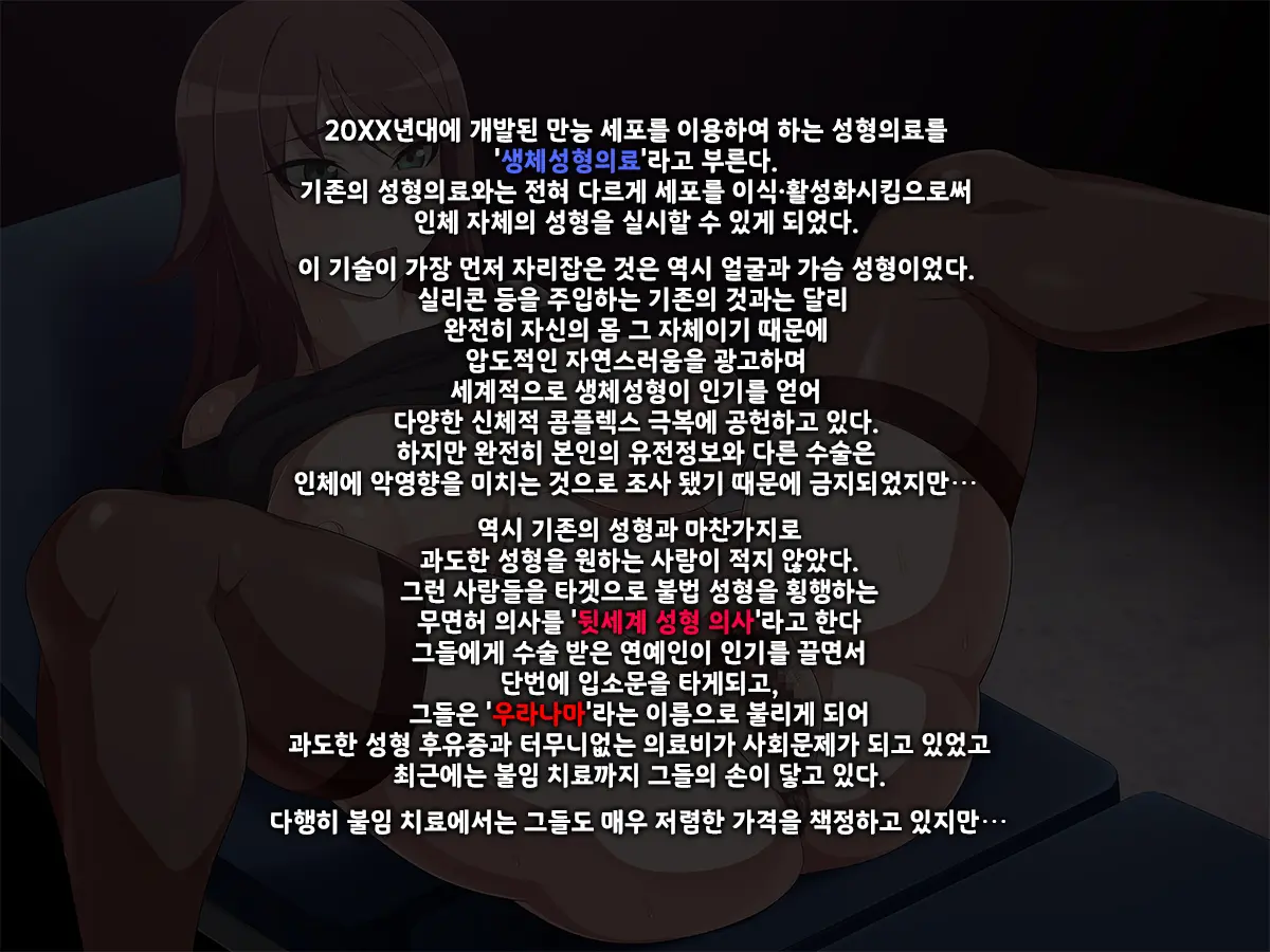 Uranama - Ura Seitai Seikei Ni Dohamari Shita Hitozuma Onna Kyoushi | 우라나마 - 뒷세계의 생체 성형에 푹 빠진 유부녀 교사
